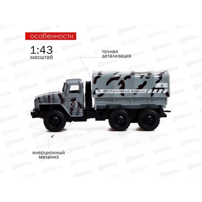 Грузовик мет УРАЛ инерц Погран войска 1:43 9123797 Грузовик мет УРАЛ инерц Погран войска 1:43 9123797