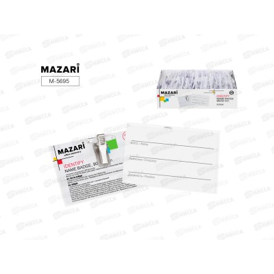 Бейдж MAZARI горизонт. IDENTIFY 90*55мм. зажим/булавка, M-5695 *10