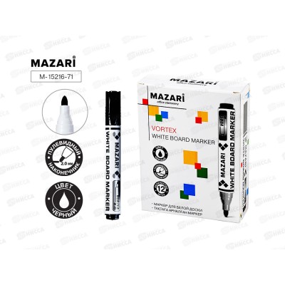 Маркер д/доски MAZARI Vortex черный, 2-3мм. M-15216-71 *12/144