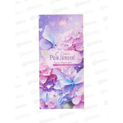 Конверт для денег ЛиС С Днем Рождения, 90-2078  *10