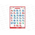 Плакат ЛиС А2 Азбука, ПОК-103