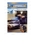 Открытка ЛиС А5 Поздравляю (муж.), 23-713