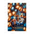 Открытка ЛиС А5 С Днём Рождения, 2-46-12537
