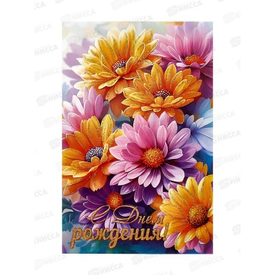 Открытка ЛиС А5 С Днём Рождения, 2-46-12620