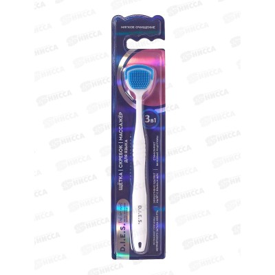 D.I.E.S. зубная щетка для языка 3в1