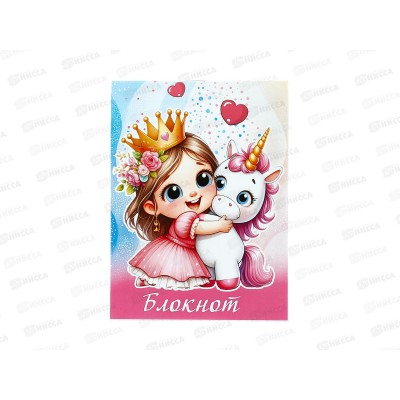 Блокнот 32л ПГС Единорог и принцесса А6 *24