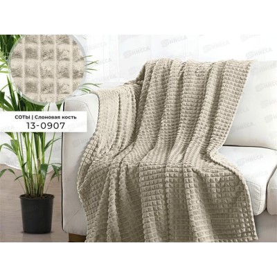 Плед Велсофт с тиснением Соты 220*200 13-0907 Слоновая кость