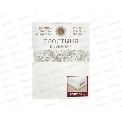 Простыня на резинке поплин 140*200*35 отбеленная Простыня на резинке поплин 140*200*35 отбеленная