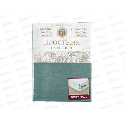 Простыня на резинке поплин 160*200*35 Атлантик Простыня на резинке поплин 160*200*35 Атлантик