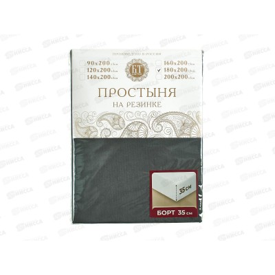 Простыня на резинке поплин 180*200*35 Графит