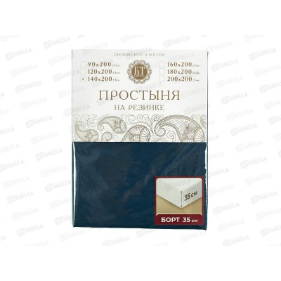 Простыня на резинке поплин 140*200*35 Индиго