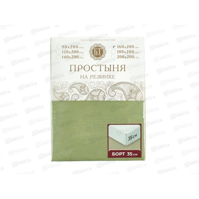Простыня на резинке поплин 160*200*35 Фисташка