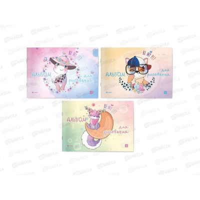 Альбом д/рис.12л Lamark А5 Be my pet на скобе, блок офсет 60206*15