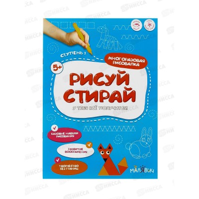 Раскраска ГД многоразовая. Рисуй-стирай.1 ступень.А4 8стр, 05554
