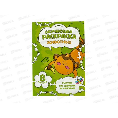 Раскраска ГД по цифрам и фигурам. Животные, 8стр., 14,8*21см, 28493 Раскраска ГД по цифрам и фигурам. Животные, 8стр., 14,8*21см, 28493