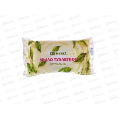 Свежинка мыло туалетное Натуральное 100гр *64