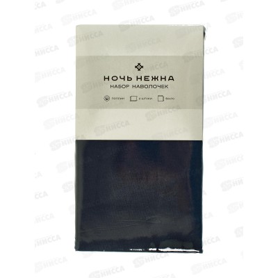 Наволочка поплин НН 50*70 2шт Миднайт 901