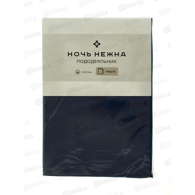 Пододеяльник 1,5сп НН поплин Миднайт 901 145*215 Пододеяльник 1,5сп НН поплин Миднайт 901 145*215