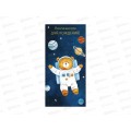 Конверт АД Космического дня рождения! 0321.868