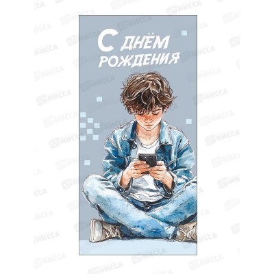 Конверт АД С Днем Рождения 0321.766