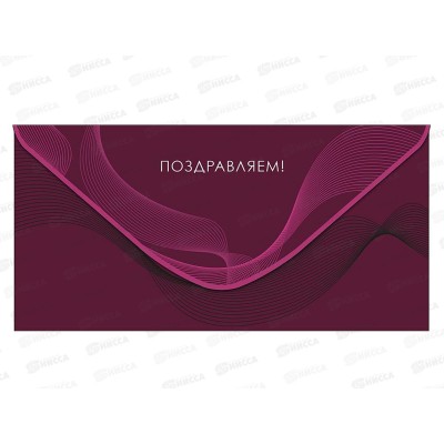 Конверт АД Поздравляем 0321.817