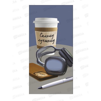 Конверт АД Самому лучшему 0321.820