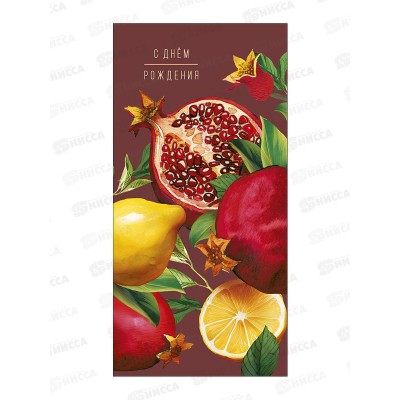 Конверт АД С Днем Рождения 0321.831