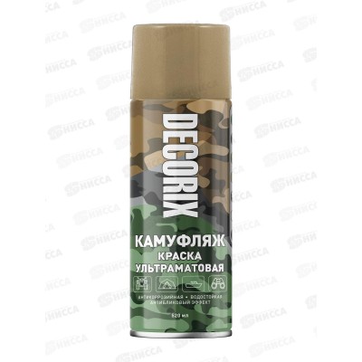 Эмаль DECORIX аэроз. 520мл, камуфляж степной матовый *12 Эмаль DECORIX аэроз. 520мл, камуфляж степной матовый *12