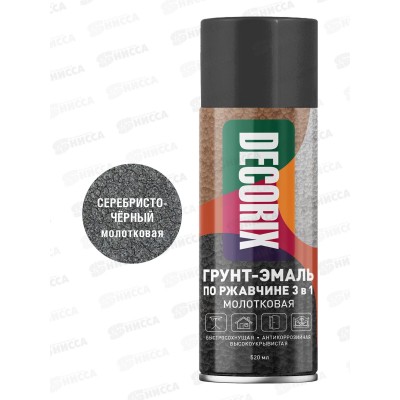 Грунт-эмаль по ржавчине 3в1 DECORIX аэроз. 520мл, молотковый эффект, серебристо-черный  *12