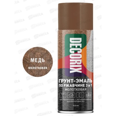 Грунт-эмаль по ржавчине 3в1 DECORIX аэроз. 520мл, молотковый эффект, медь *12
