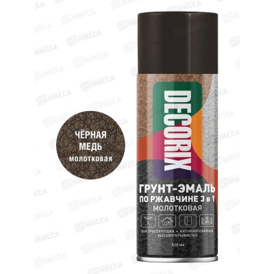 Грунт-эмаль по ржавчине 3в1 DECORIX аэроз. 520мл, молотковый эффект, черная медь Грунт-эмаль по ржавчине 3в1 DECORIX аэроз. 520мл, молотковый эффект, черная медь