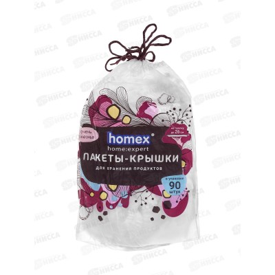 HOMEX Пакеты-крышки для хранения продуктов 42см 90шт Очень полезные