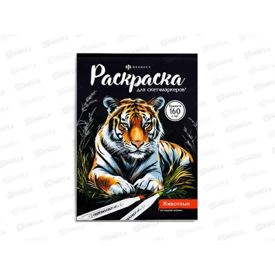 Раскраска ФЕН 16л 200*140мм д/скетч-маркеров Животные, 72132 *50 Раскраска ФЕН 16л 200*140мм д/скетч-маркеров Животные, 72132 *50
