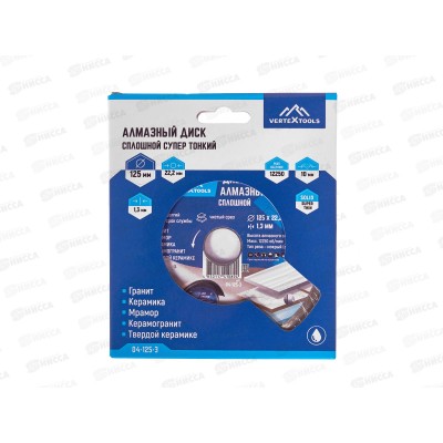 Диск алмазный Vertex 125мм *1,3мм Сплошной супер тонкий