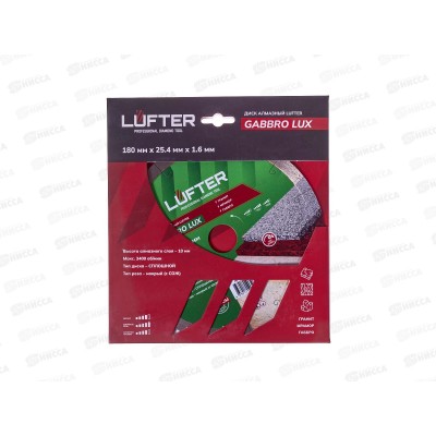 Диск алмазный Luftre Gabbro Lux 180мм *25,4*1,6мм*8,5мм Гранит Мрамор Габбро