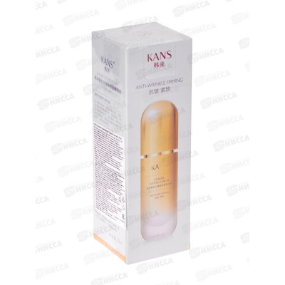 KANS Роскошная подтягивающая сыворотка для лица 30мл KANS Роскошная подтягивающая сыворотка для лица 30мл