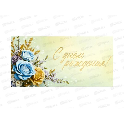 Конверт для денег ЛиС С Днем Рождения, 17697 Конверт для денег ЛиС С Днем Рождения, 17697