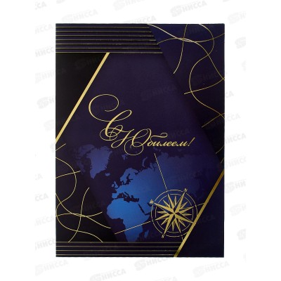 Открытка ЛиС гигант А4 С Юбилеем (муж.)