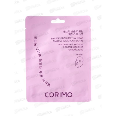 Corimo Маска тканевая для лица Увлажняющая с муцином улитки 22мл Corimo Маска тканевая для лица Увлажняющая с муцином улитки 22мл