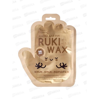 Funny Organix Маска-перчатки для рук суперпитател для сухой кожи 56г