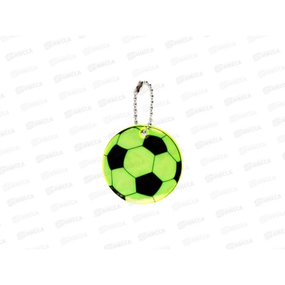 Светоотражающий элемент футбольный мяч 5см цепочка желтый 1274464