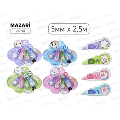 Корр.лента Mazari набор 4шт. CAT 5мм*2,5м роллер YS-701 *24 Корр.лента Mazari набор 4шт. CAT 5мм*2,5м роллер YS-701 *24
