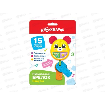 Мишутка (Музыкальный брелок) 4630027296337 Мишутка (Музыкальный брелок) 4630027296337