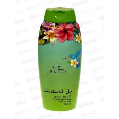 Parli Cosmetics Парфюмированный гель для душа Green Exotic 750мл