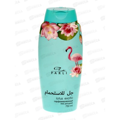 Parli Cosmetics Парфюмированный гель для душа Lotuc Exotic 750мл *24