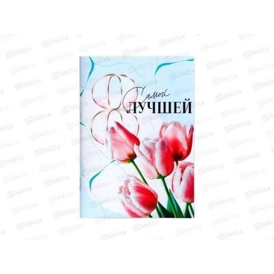 Блокнот А6 в мягкой обложке 16л "Самой Лучшей" 10048512 Блокнот А6 в мягкой обложке 16л "Самой Лучшей" 10048512