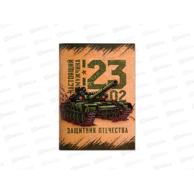 Блокнот 32л &quotНастоящий мужчина &quot 5360740