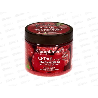 Compliment скраб для тела Малиновый массажный эффект 400мл *8