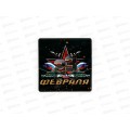 Магнит полимер &quot23 Февраля&quot звезда 7*7см 10643485
