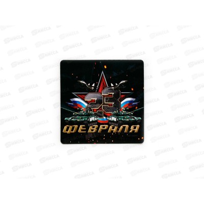 Магнит полимер &quot23 Февраля&quot звезда 7*7см 10643485